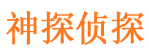 东西湖寻人公司